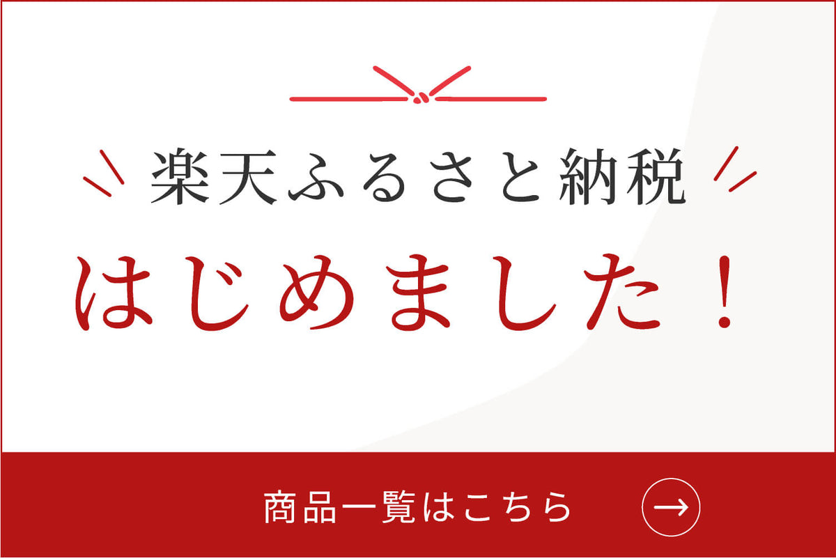 結び舎の返礼品が、ふるさと納税に登場しました